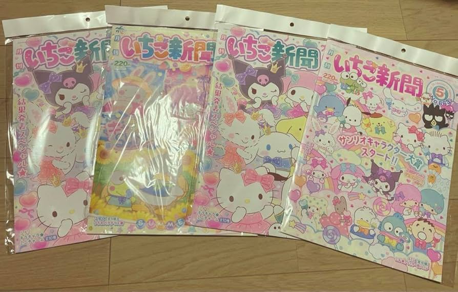 Amazon.co.jp: いちご新聞 バックナンバー 663.665.666 : おもちゃ